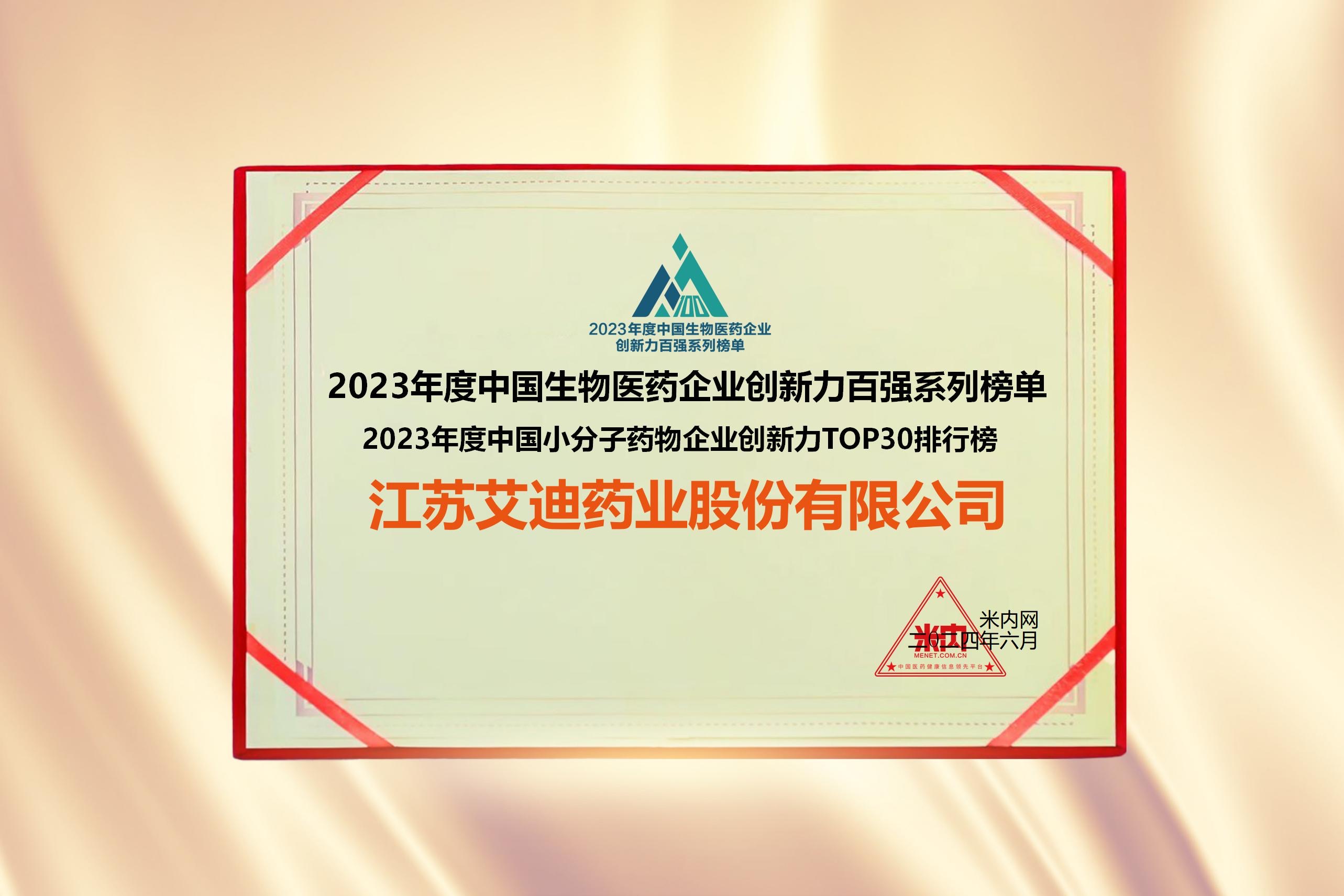 創(chuàng  )新力TOP30獲獎.jpg